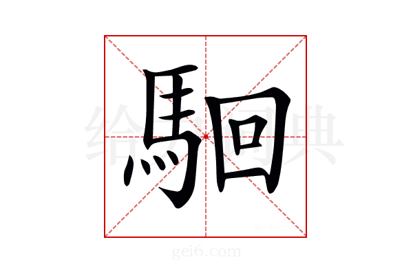 𩢱