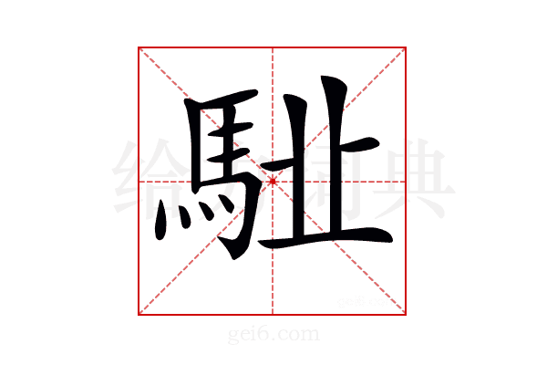 𩢩