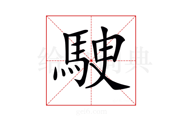 𩢶