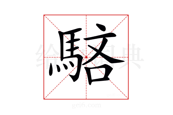 𩣖