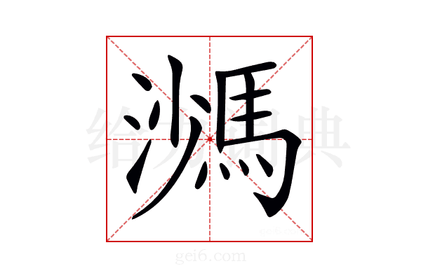 𩣠