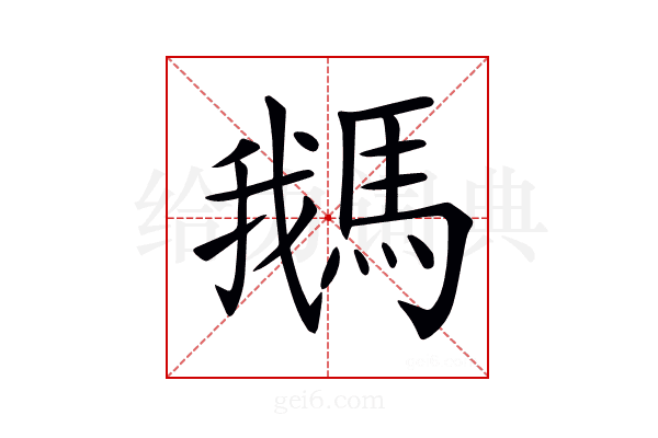 𩣣