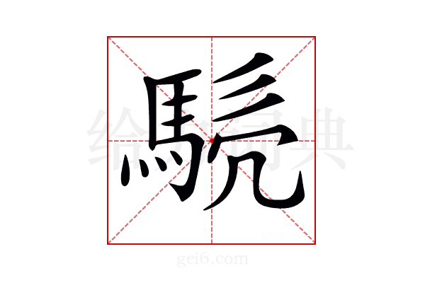 𩣤