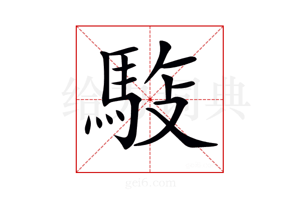 𩣓