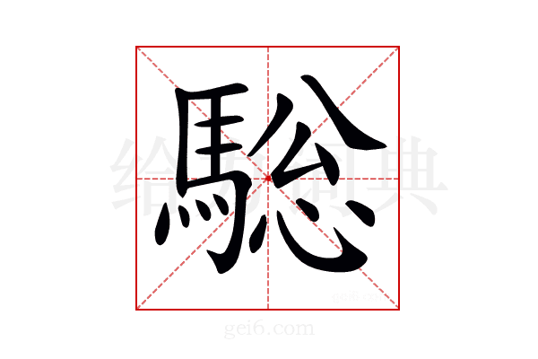 𩣭