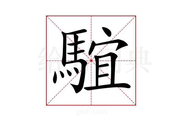 𩤒