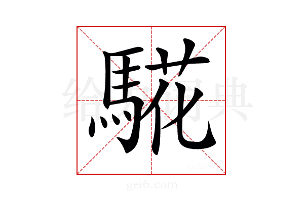 𩤉