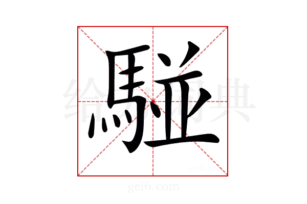 𩤀