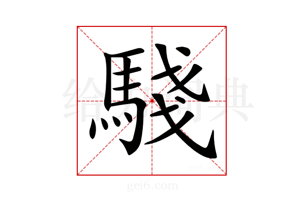 𩤊