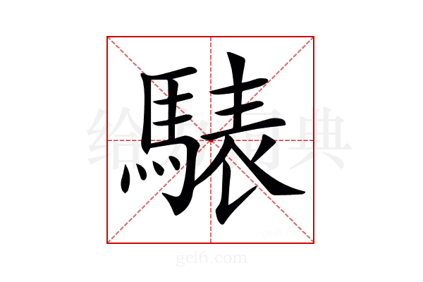 𩤕