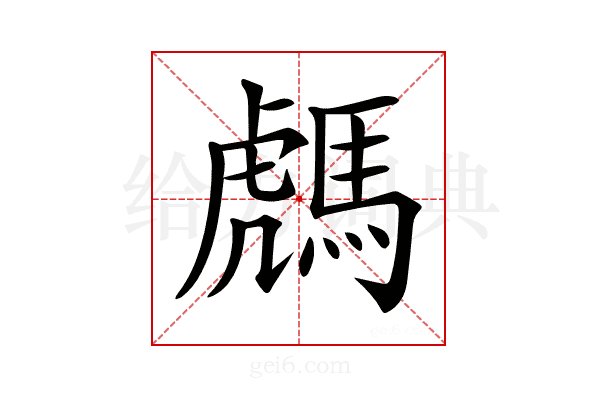 𩤌