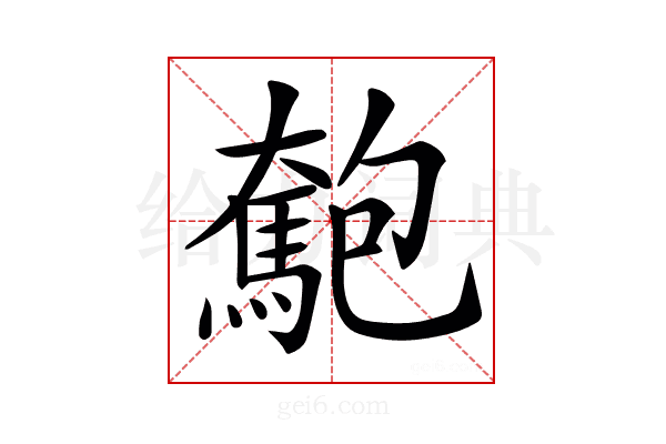 𩤄