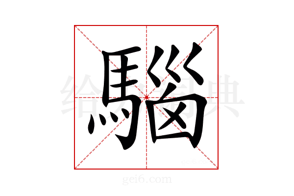 𩤘