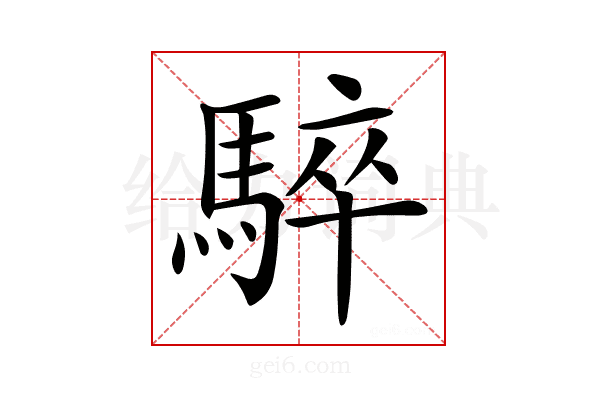 𩤏