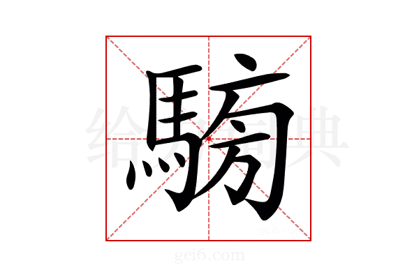 𩤐