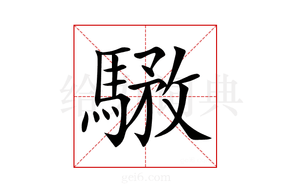 𩤝