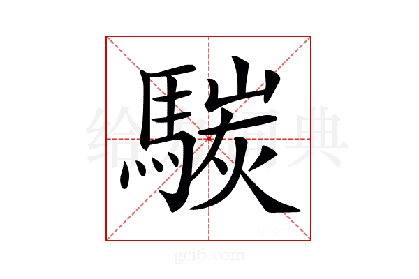 𩤧