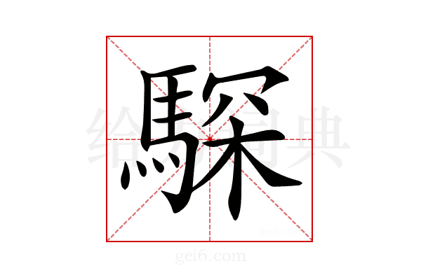 𩤞