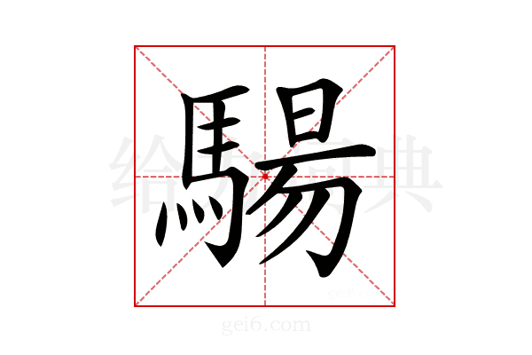 𩤟
