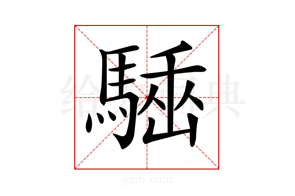 𩤪