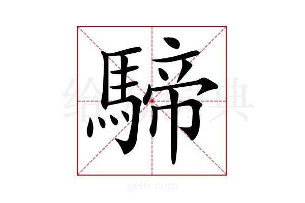 𩤢