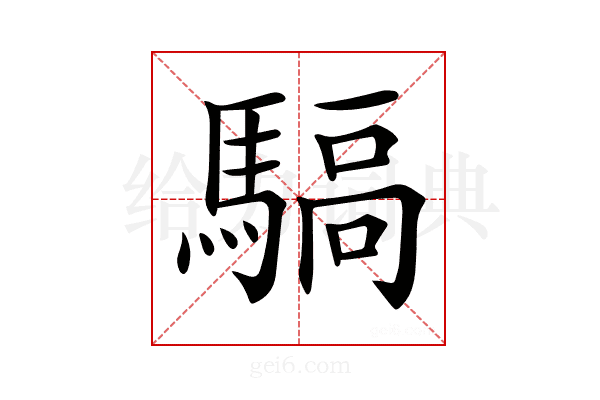 𩤬
