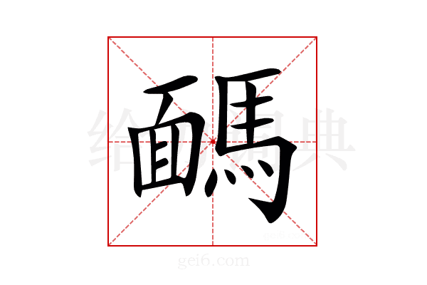 𩤤