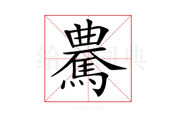 𩤰