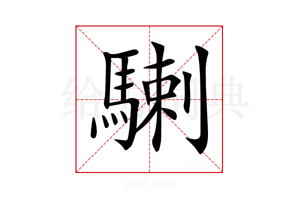 𩤲