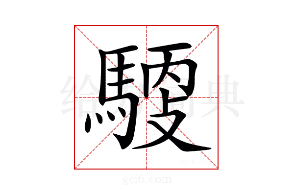 𩤳