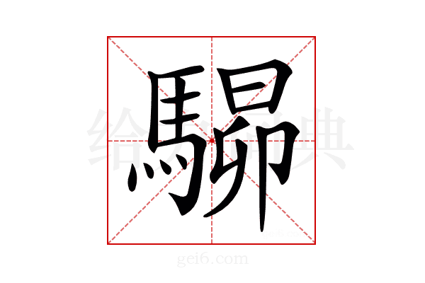 𩤶