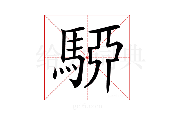 𩤷