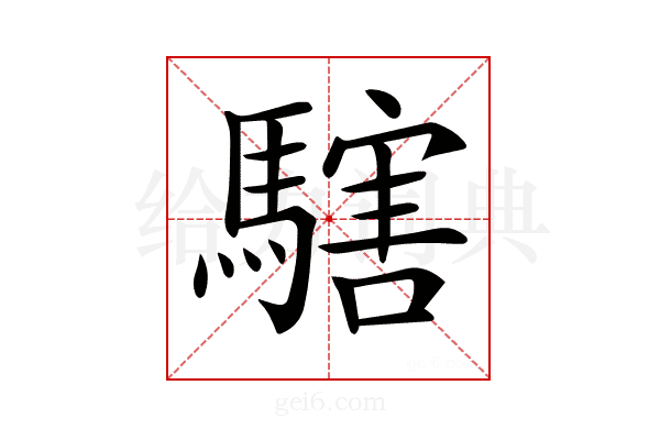 𩥌