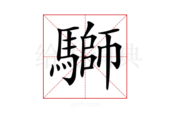 𩥐