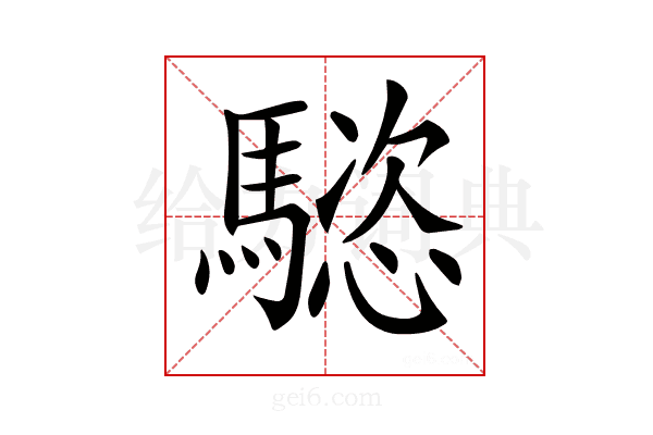 𩥝