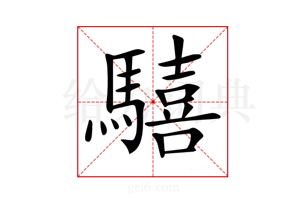 𩦇