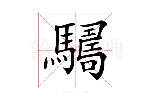 𩦑