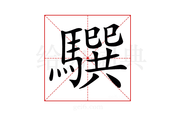 𩦖