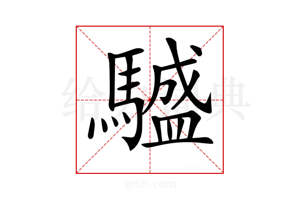 𩦝