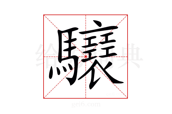 𩧝