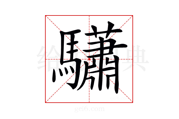 𩧓