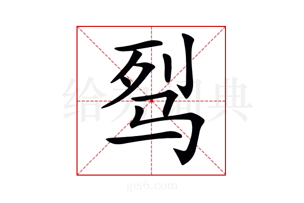 𩧮