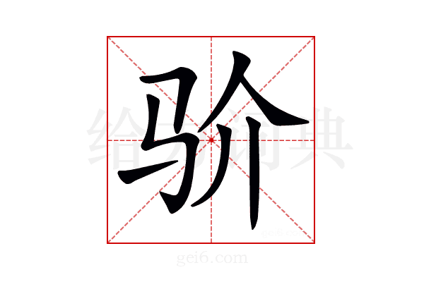 𩧦