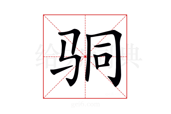 𩧲