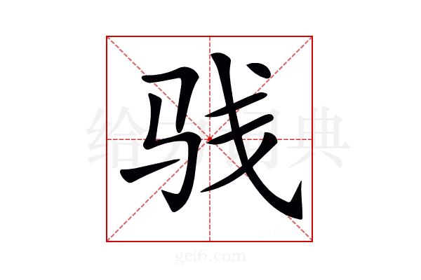 𩧩
