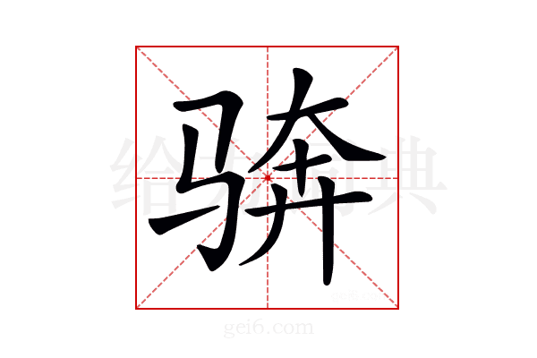 𩧼