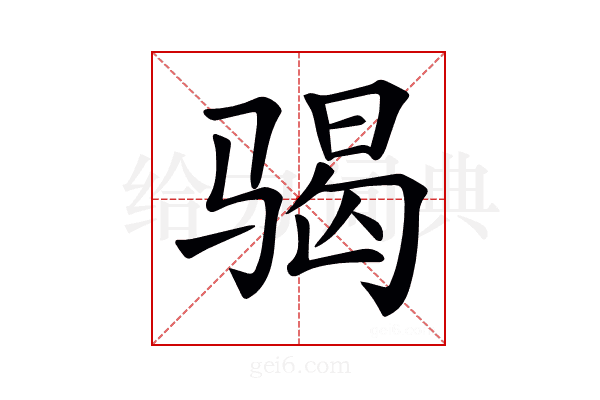 𩨀