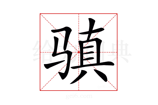 𩨋