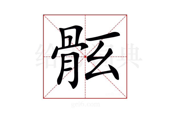 𩨤