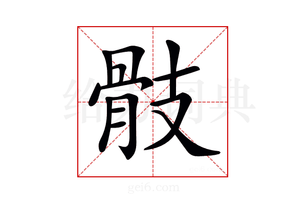 𩨝